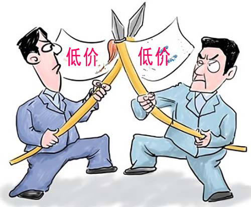 低价竞争